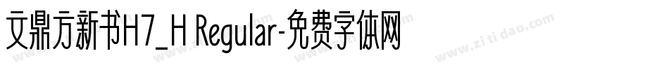 文鼎方新书H7_H Regular字体转换